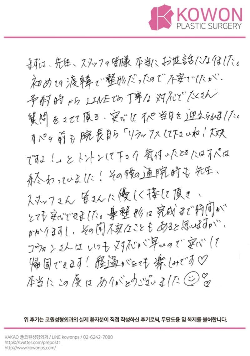 해외 환자 자필후기 — いつも対応が早い、安心❕