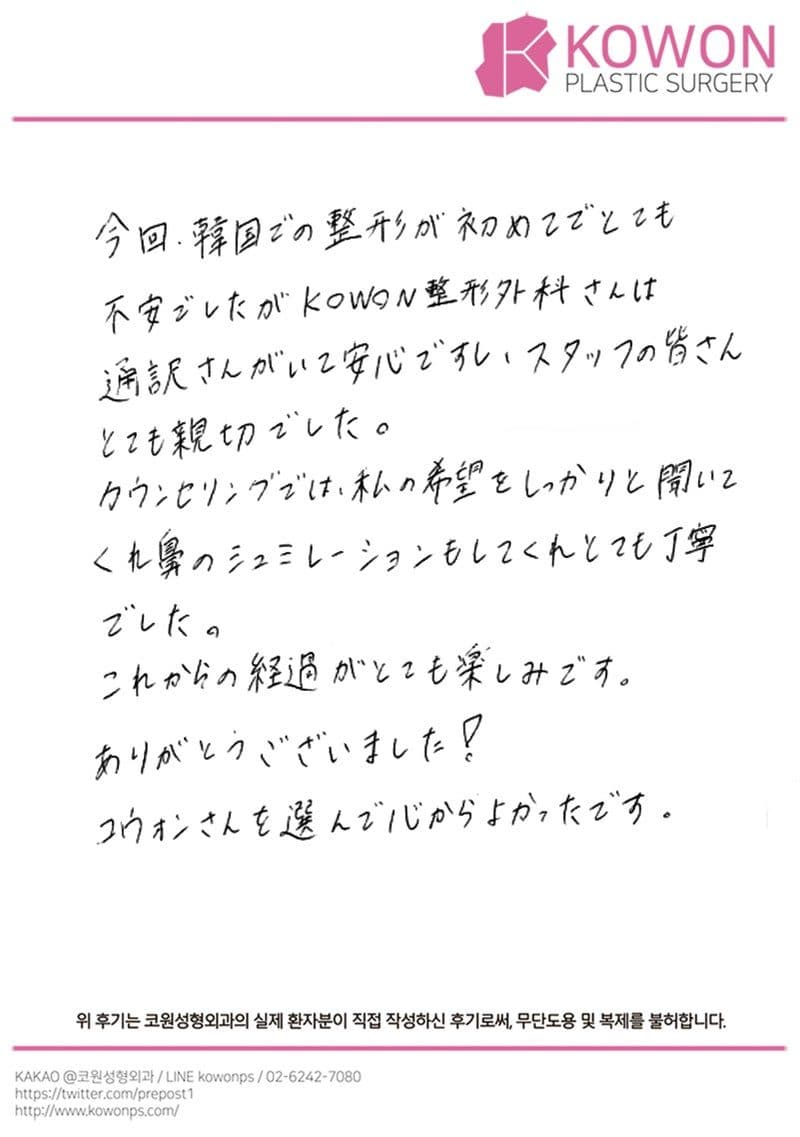 해외 환자 자필후기 — 希望をしっかりと聞いてくれた