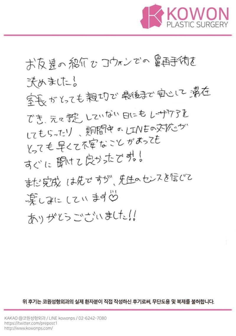 해외 환자 자필후기 — 先生のセンスを信じる❕