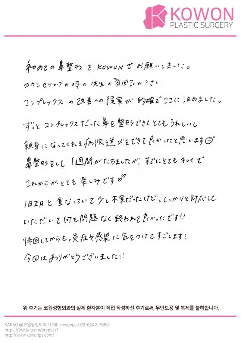 해외 환자 자필후기 — 改善への提供が的確でここに❕