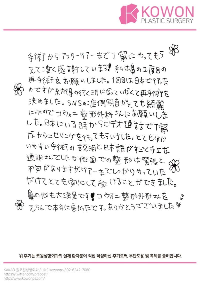 해외 환자 자필후기 — 日本語がすごく上手な通訳さんがいた❕