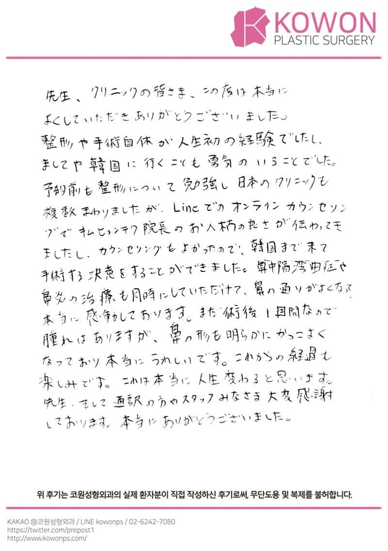 해외 환자 자필후기 — これは本当に人生変わると思います