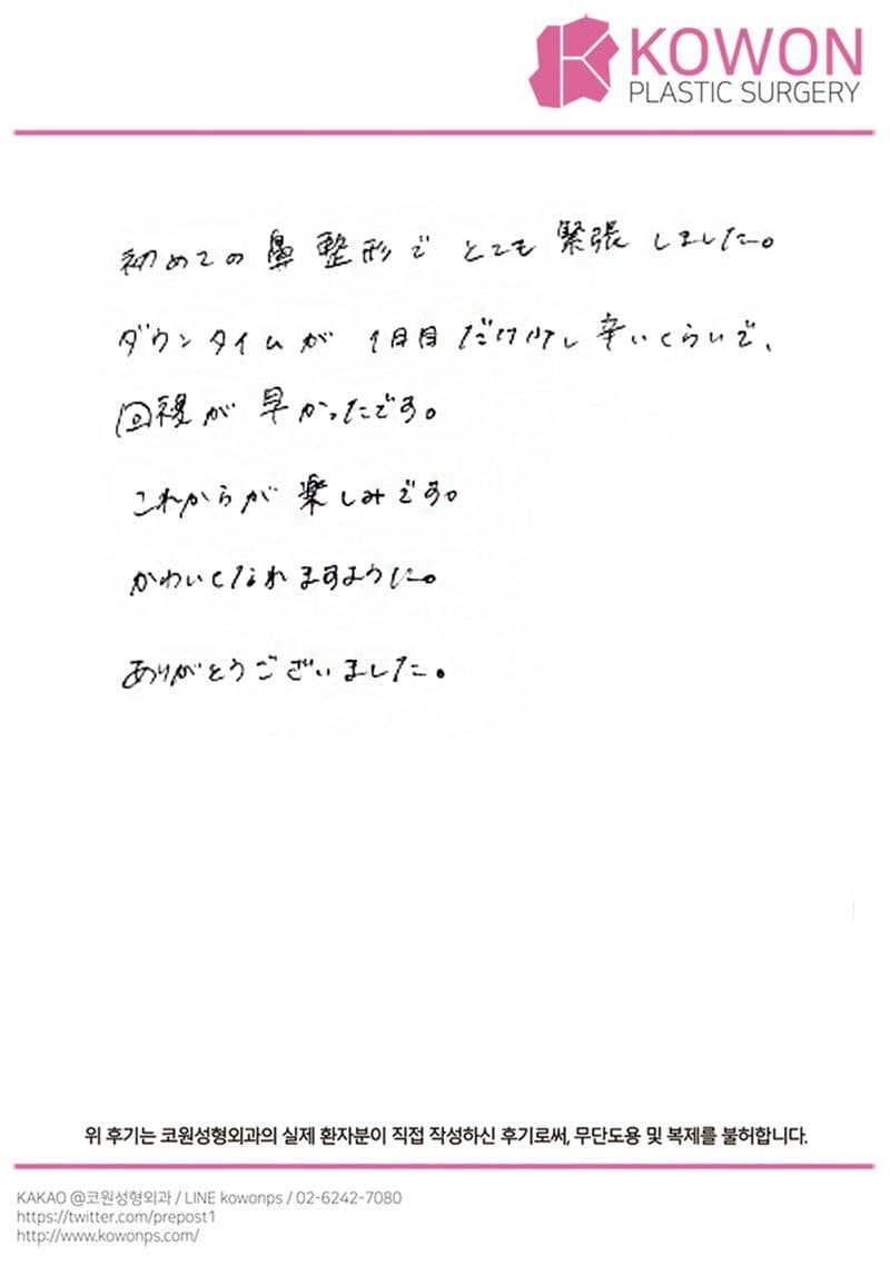 해외 환자 자필후기 — 回復が早かったです