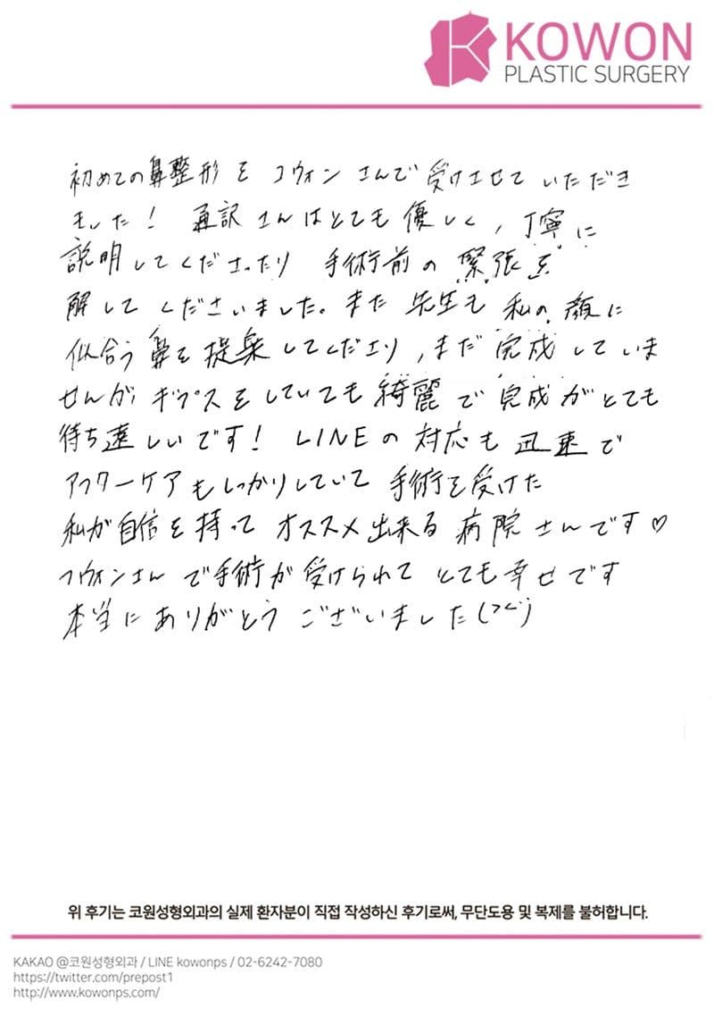 해외 환자 자필후기 — 自信をもってお勧めできる病院さん