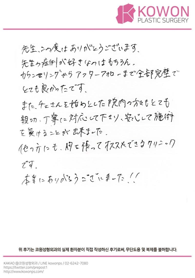 해외 환자 자필후기 — 胸を張ってお勧めできるクリニック❕