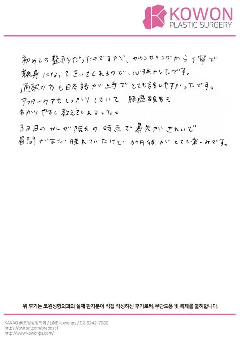 해외 환자 자필후기 — 経過報告も分かりやすく教えてくれました