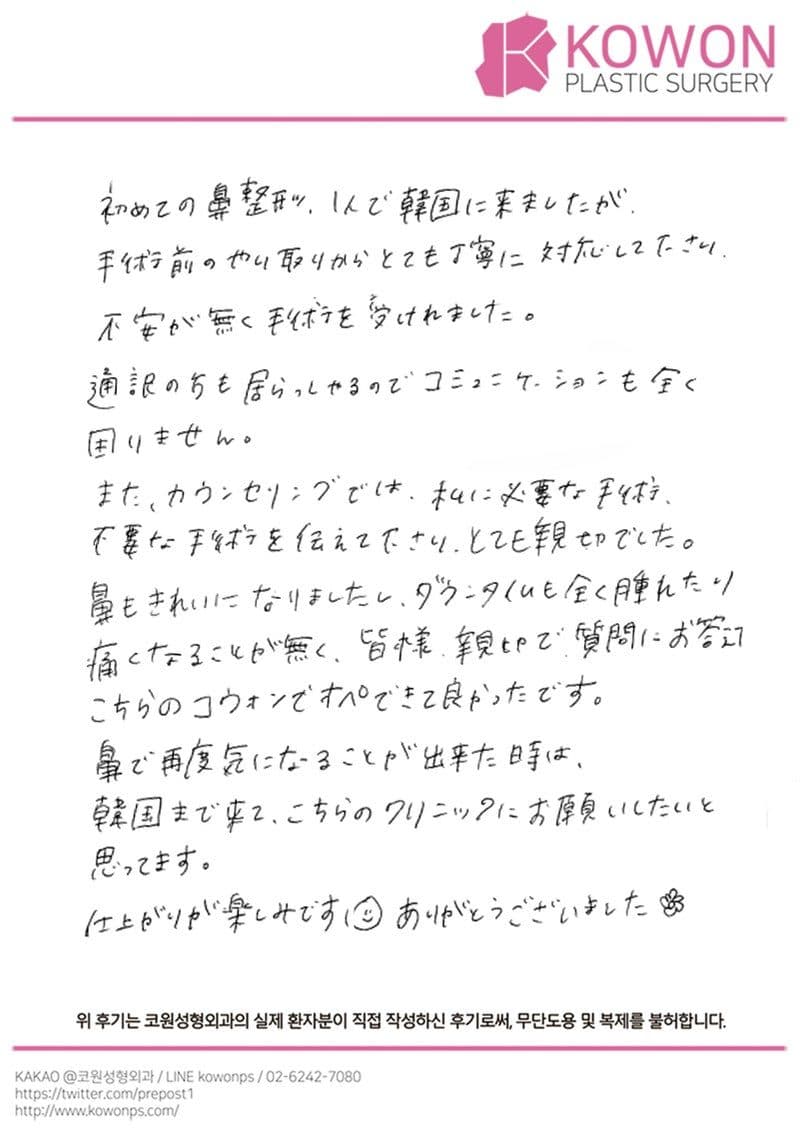 해외 환자 자필후기 — 不安がなく手術を受けられました
