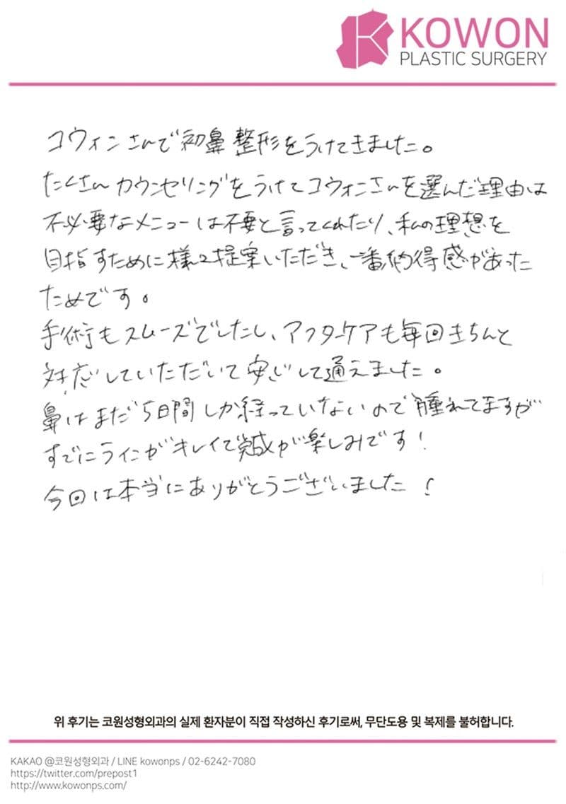 해외 환자 자필후기 — 私の理想を目指すために頑張ってくれた