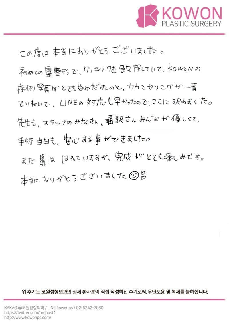 해외 환자 자필후기 — 手術当日も安心することができました