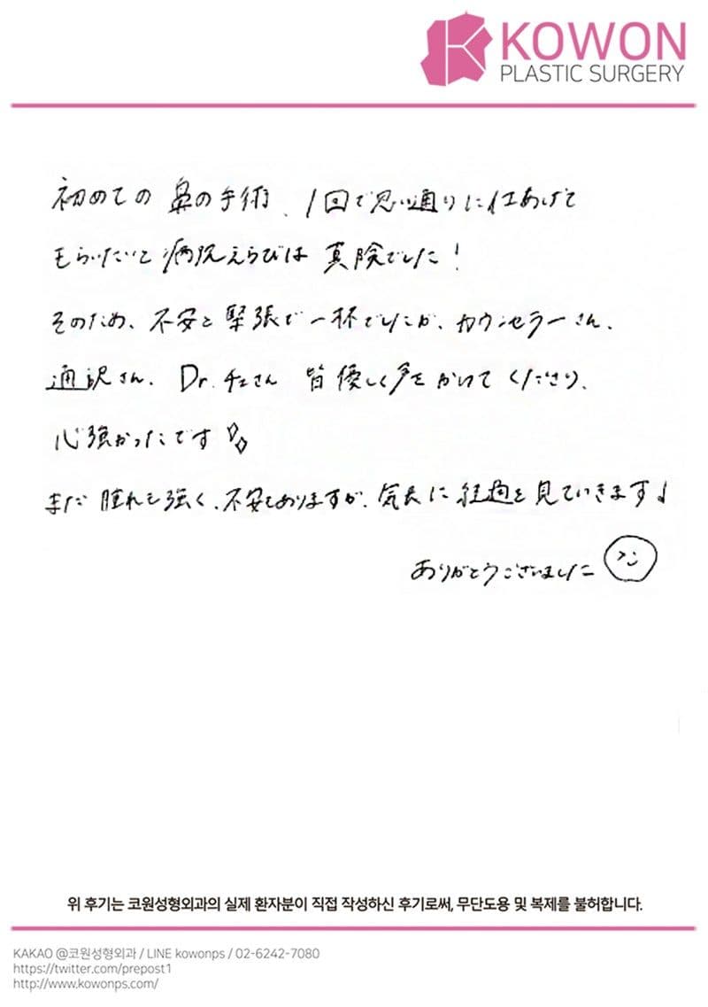 International patient review — Japanese handwritten review #95