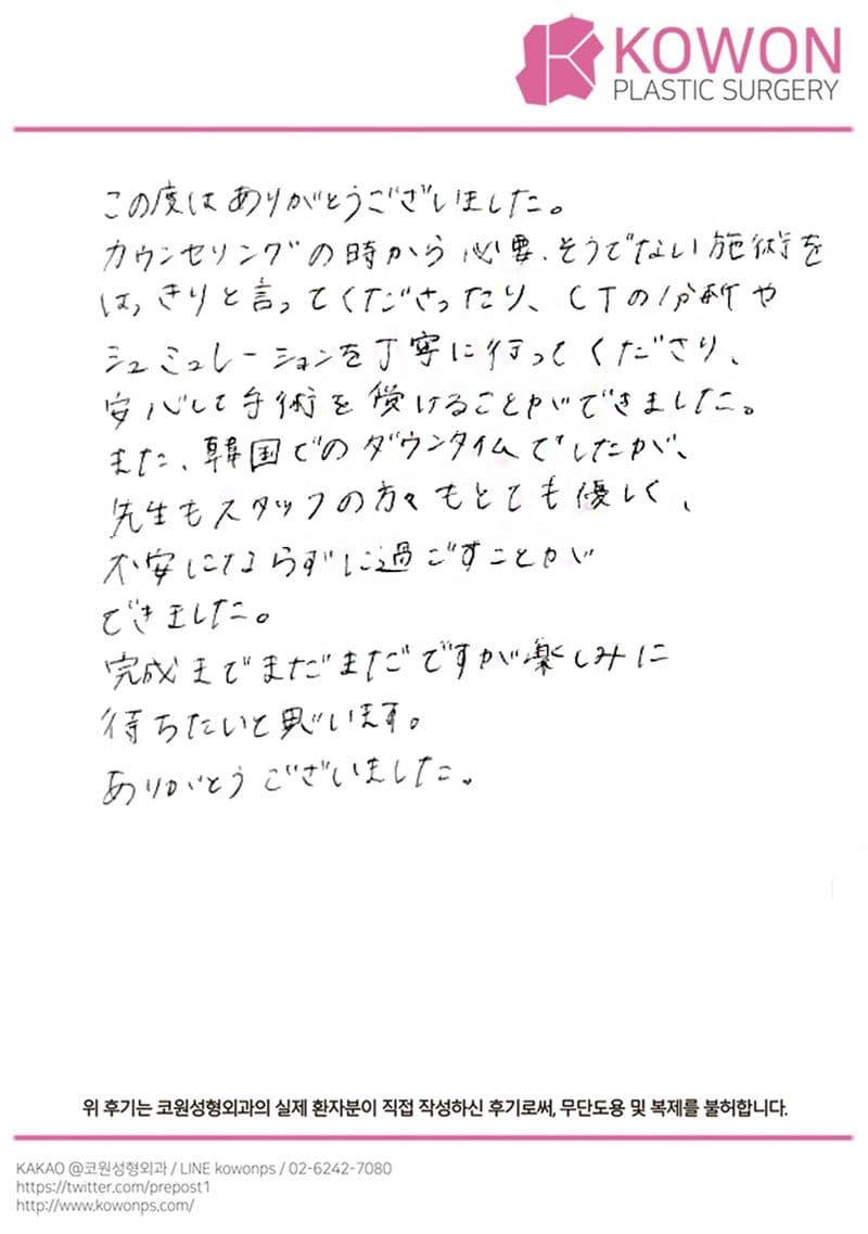 해외 환자 자필후기 — 不安にならずに過ごすことができました