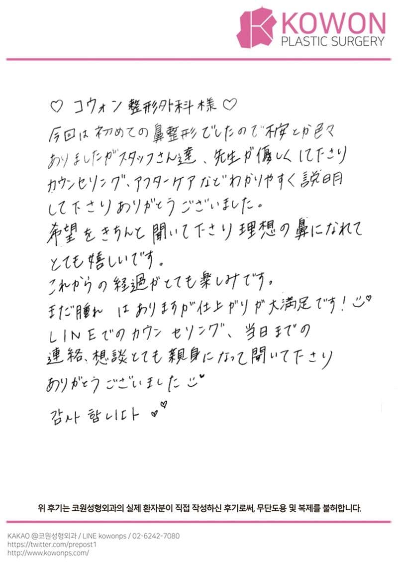 해외 환자 자필후기 — 理想の鼻に慣れてとても嬉しいです