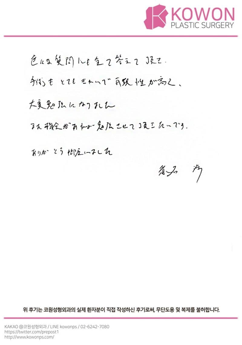 해외 환자 자필후기 — 再現性が高くて大変勉強になりました