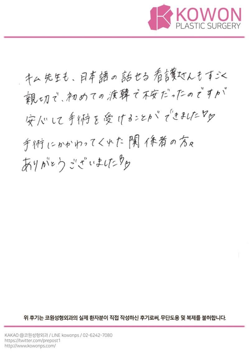 해외 환자 자필후기 — 安心して手術を受けることができた
