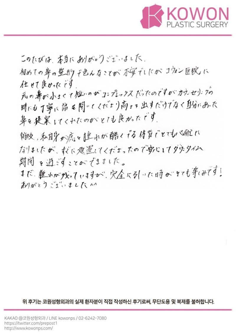 해외 환자 자필후기 — 自分に合った鼻を提案してくれた