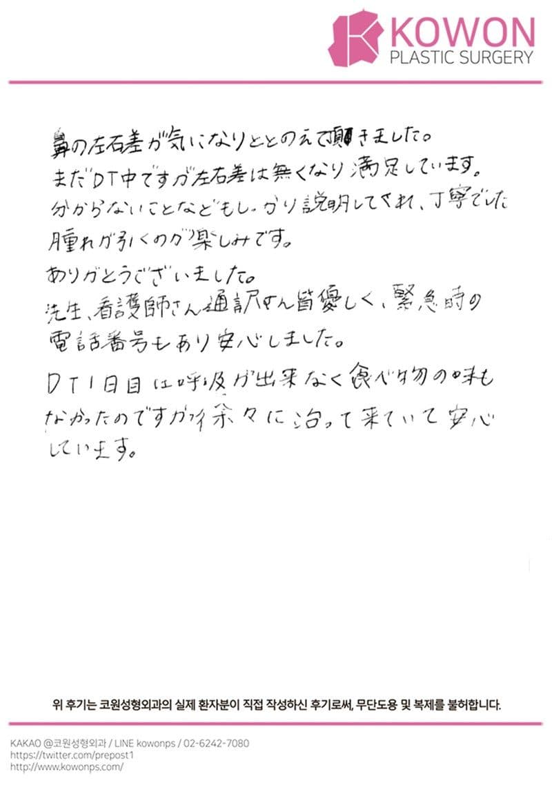 해외 환자 자필후기 — 左右差が無くなった❕