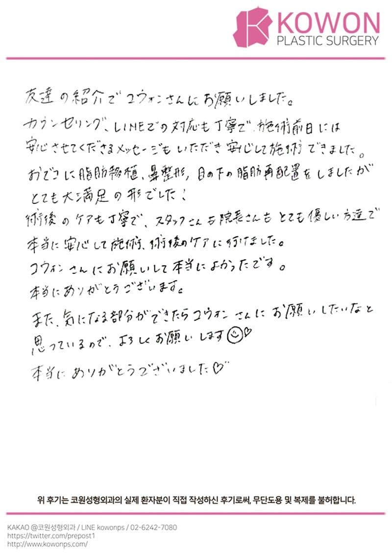 해외 환자 자필후기 — 安心して施術できました