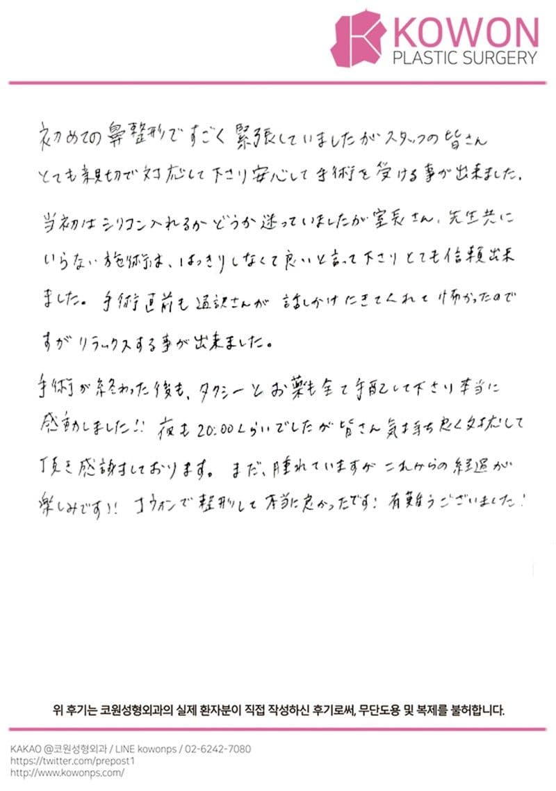 해외 환자 자필후기 — 信頼できました❕
