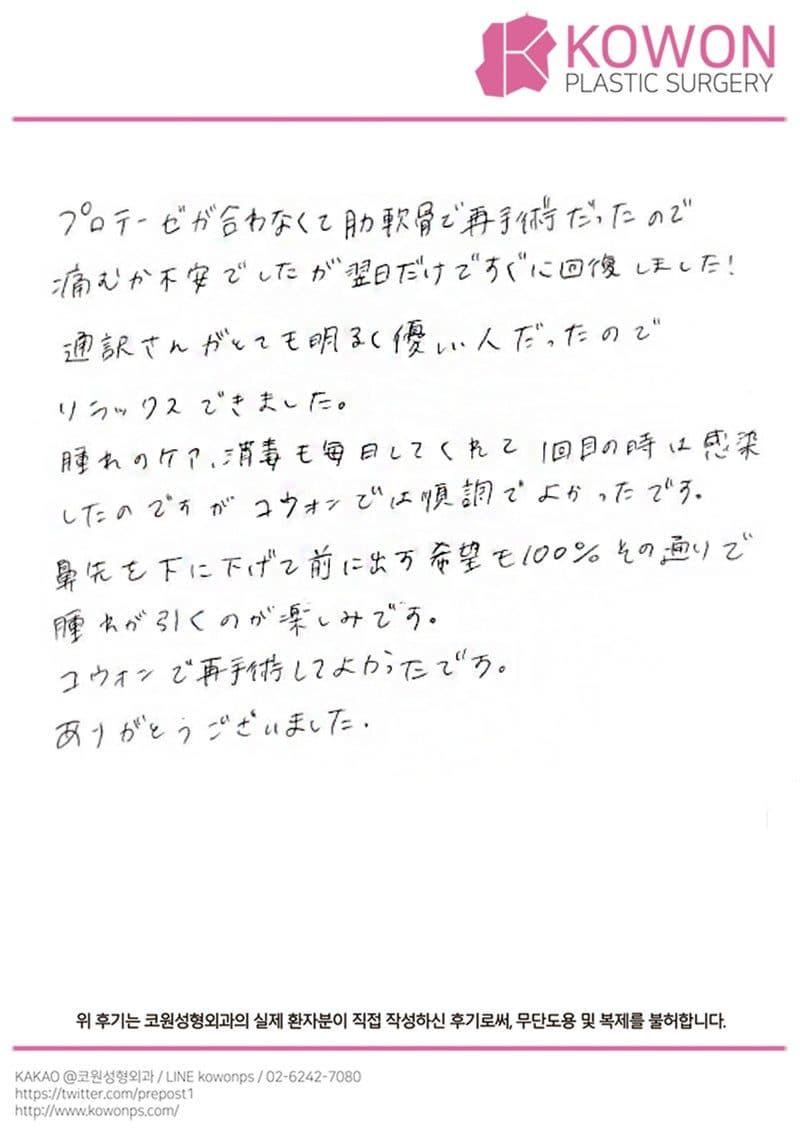 해외 환자 자필후기 — すぐに回復しました❕