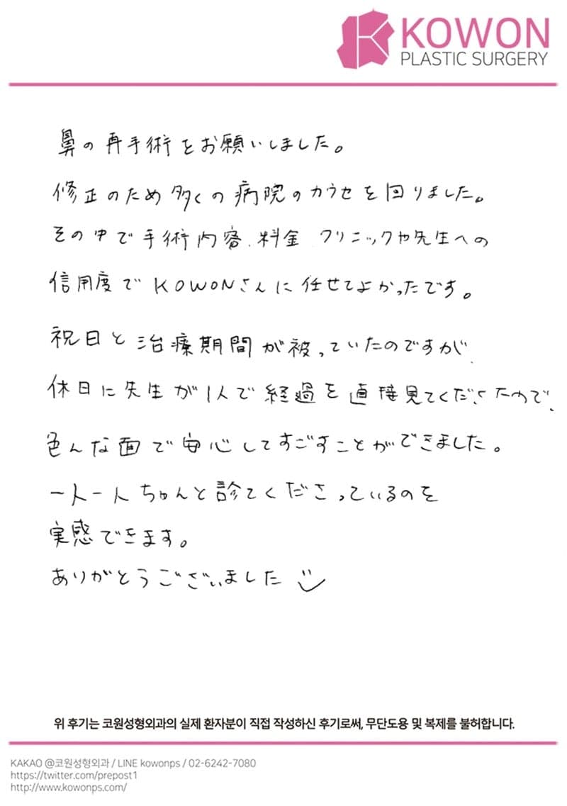해외 환자 자필후기 — 信頼度でKOWONさんに決めた❣