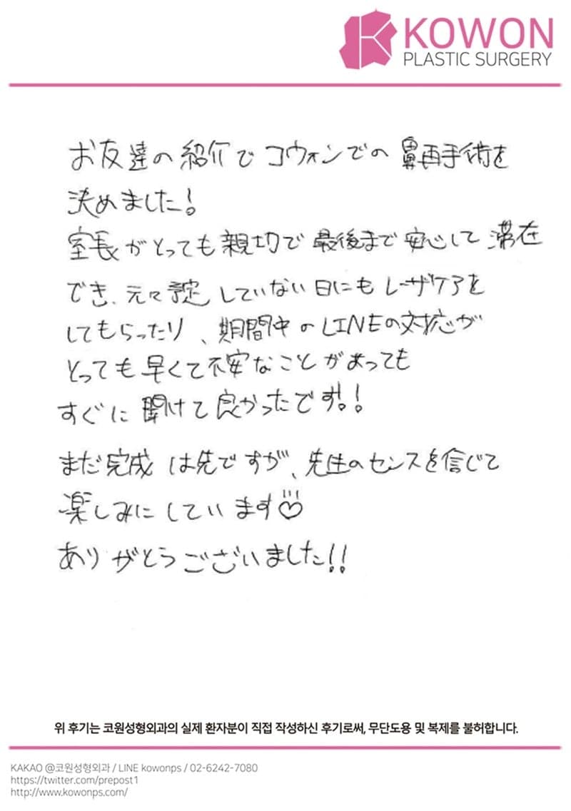해외 환자 자필후기 — 最後まで安心して滞在できた❕