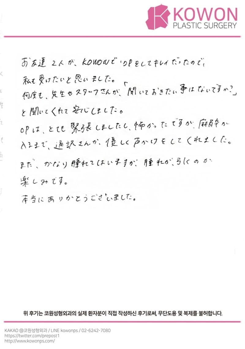 해외 환자 자필후기 — 通訳さんが優しく声掛けをしてくれました
