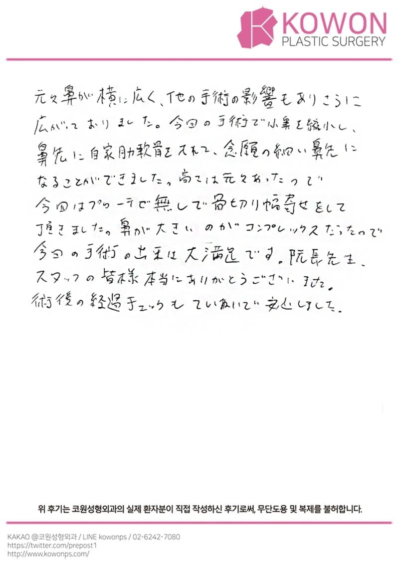 해외 환자 자필후기 — 今回の手術は大満足❕