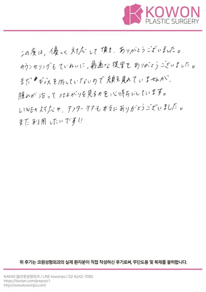 해외 환자 자필후기 — 最高な提案をありがとうございました