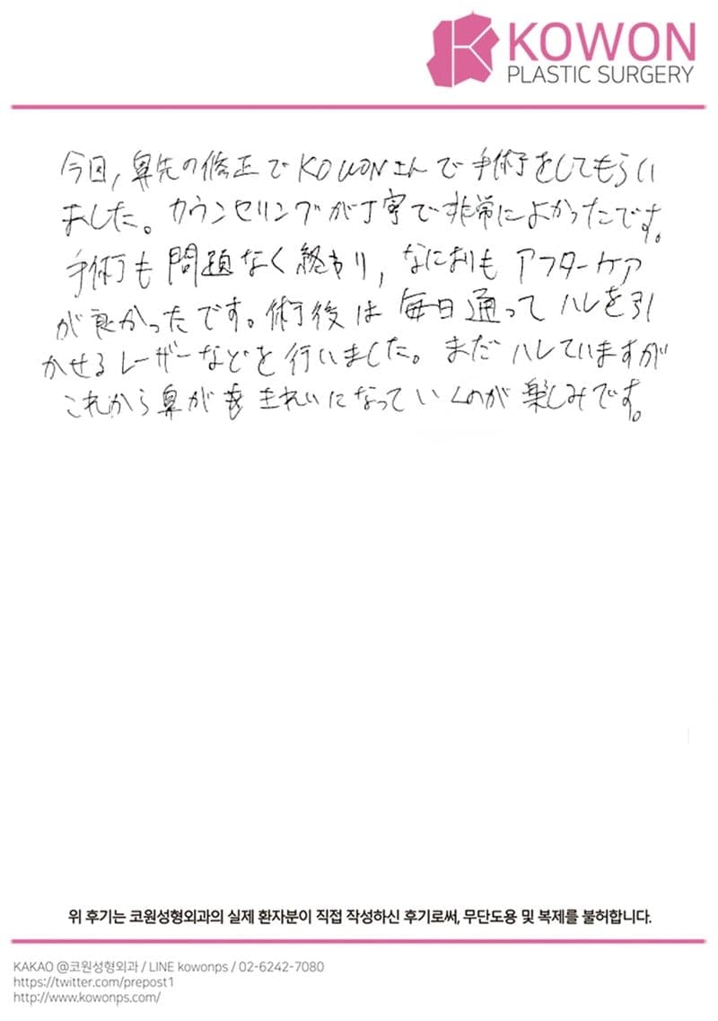 해외 환자 자필후기 — 鼻が綺麗になっていくのが楽しみ❕