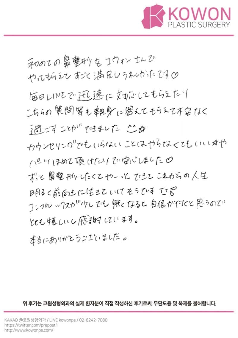 해외 환자 자필후기 — とてもうれしいし感謝しています