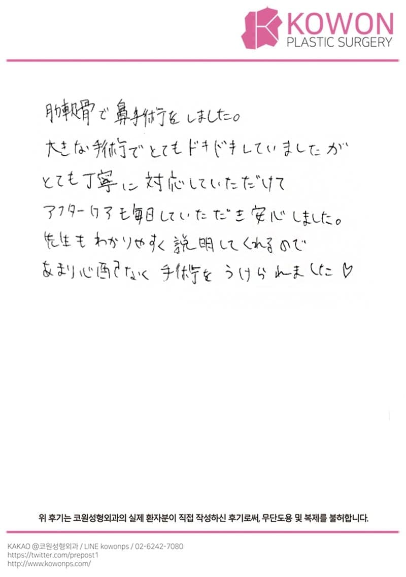 해외 환자 자필후기 — とても丁寧に対応していただけました❕