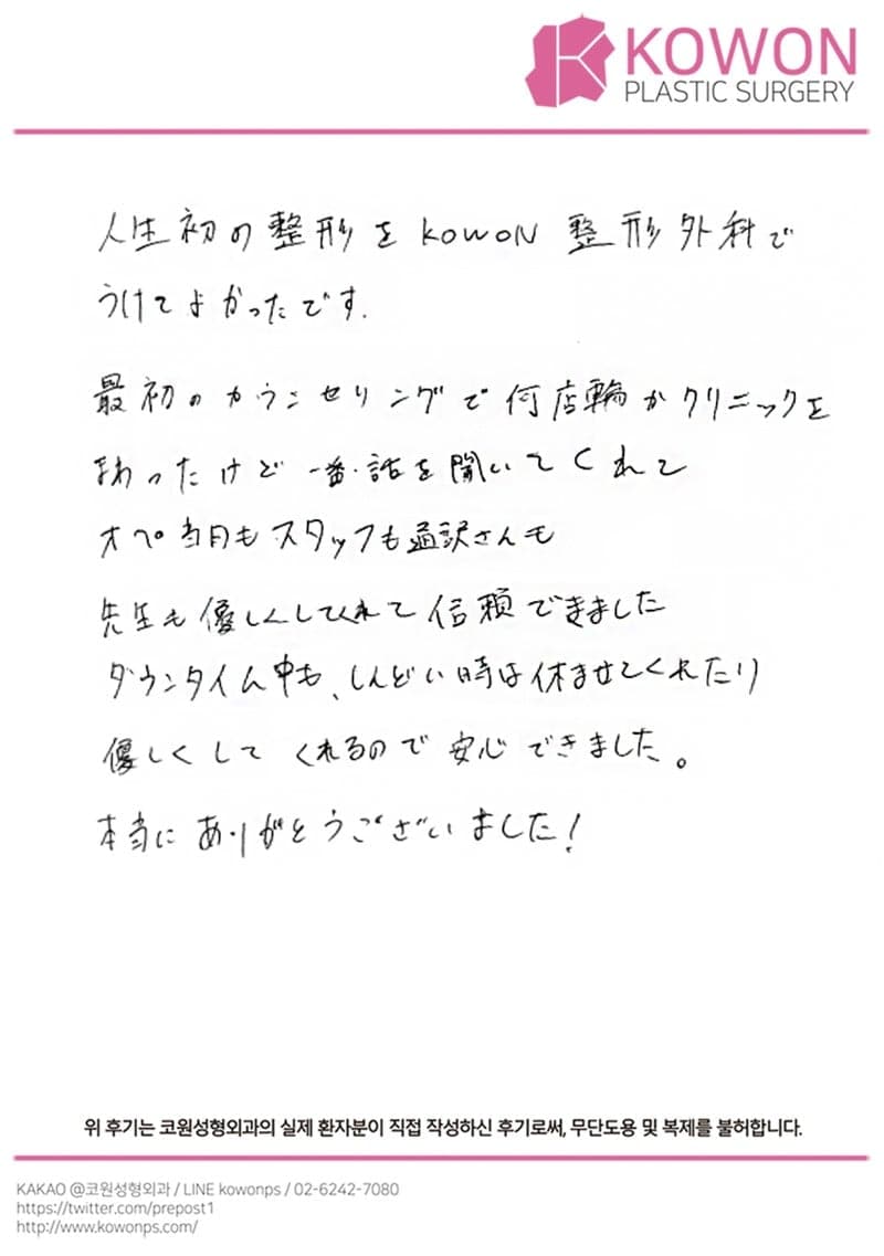 해외 환자 자필후기 — スタッフも通訳さんも先生も信頼できました