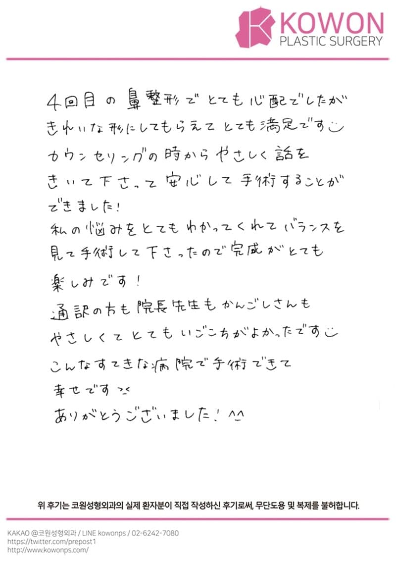 해외 환자 자필후기 — 優しくてとても居心地が良かった