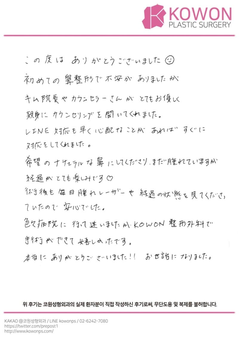 해외 환자 자필후기 — 希望のナチュラル鼻に❕