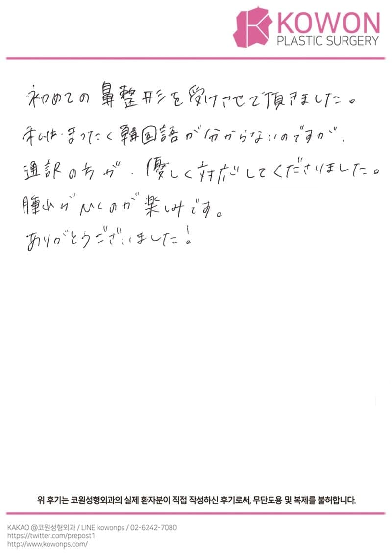 해외 환자 자필후기 — 通訳の方が優しく対応してくださいました