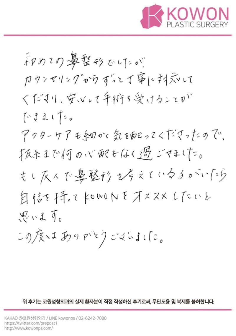 해외 환자 자필후기 — 自信持ってKOWONをお勧めしたい