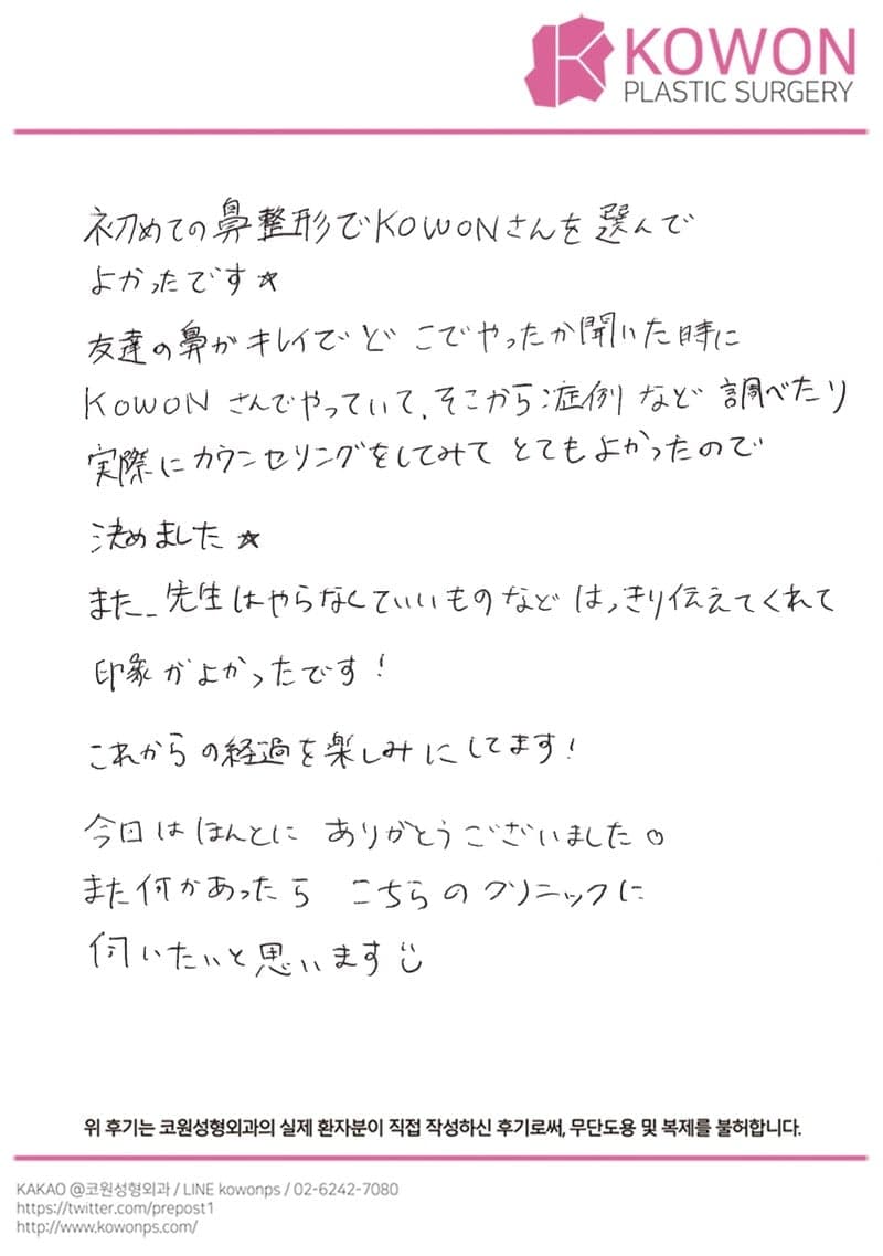해외 환자 자필후기 — 友達の鼻が綺麗でどこでやったか聞いた