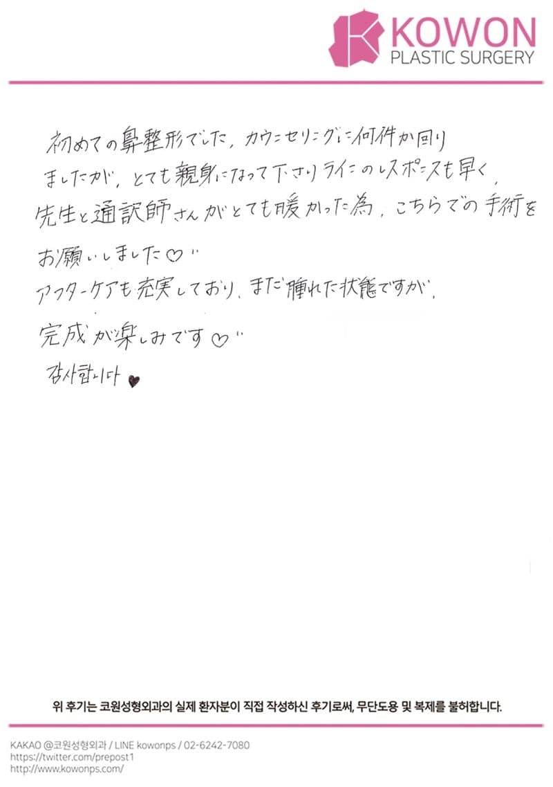 해외 환자 자필후기 — 先生と通訳者さんがとても穏やか!