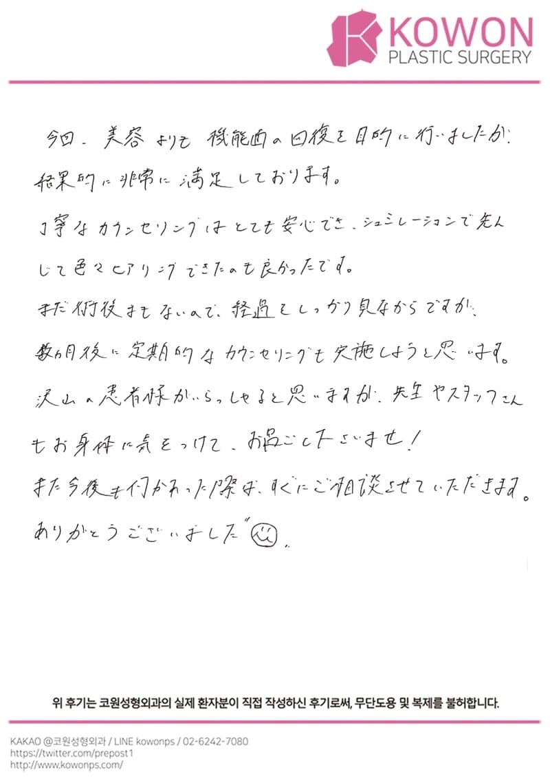 해외 환자 자필후기 — お越しくださいませ❕