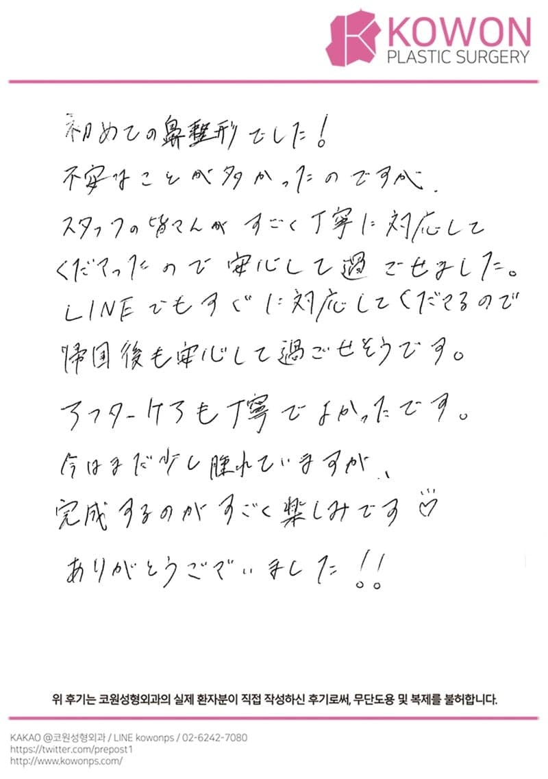 해외 환자 자필후기 — 帰国後も安心して過ごせそう