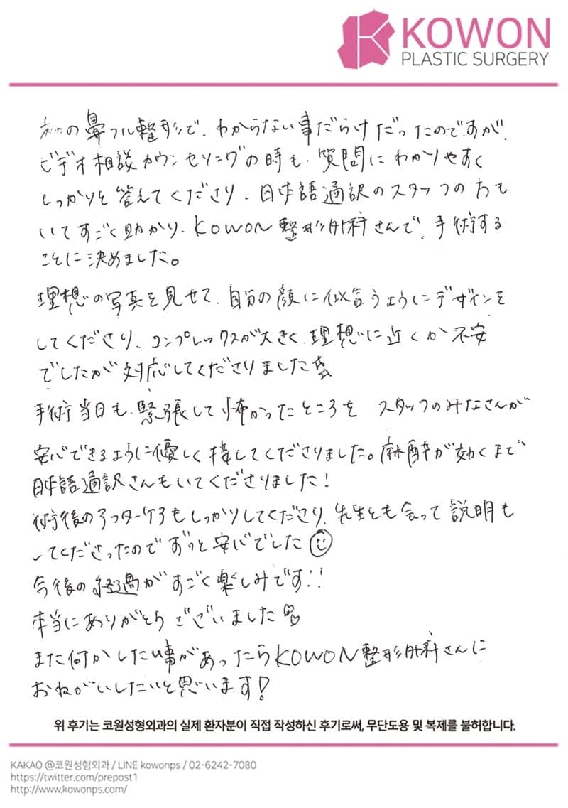 해외 환자 자필후기 — 日本通訳さんが麻酔までずっと一緒にいてくれた❕