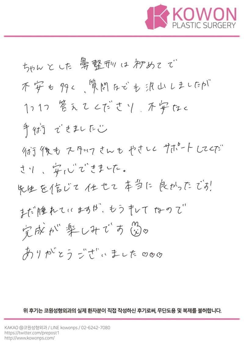 해외 환자 자필후기 — 完成が楽しみ