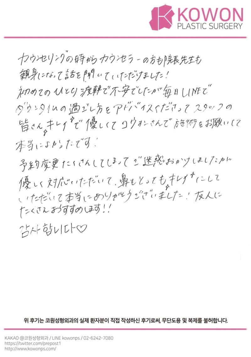 해외 환자 자필후기 — とってもきれい❕