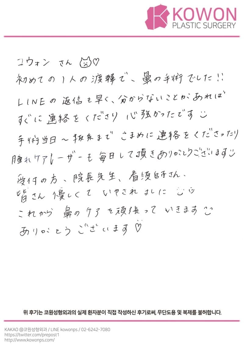 해외 환자 자필후기 — すぐに連絡を下さり心強かった