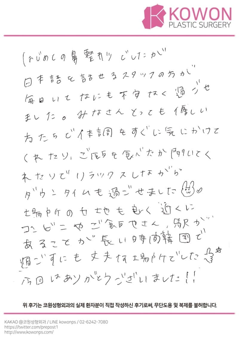 해외 환자 자필후기 — 日本語を話せるスタッフが毎日いる