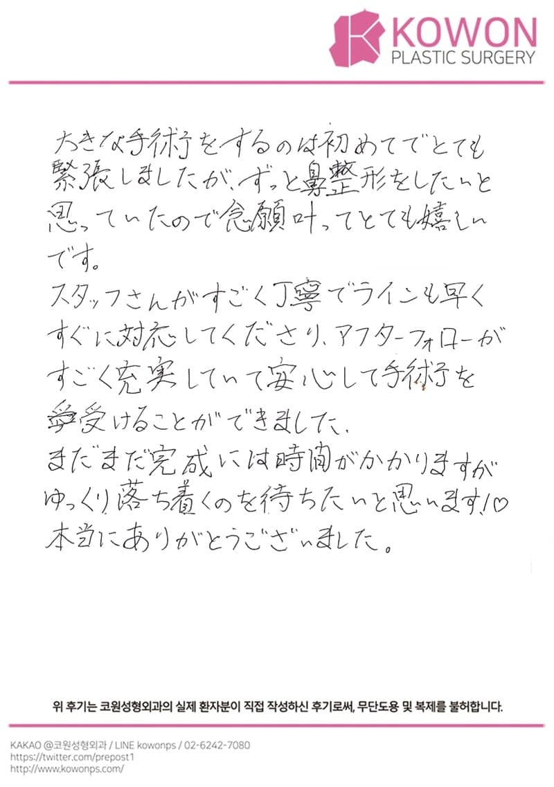 해외 환자 자필후기 — アフターフォローがすごく充実していて安心