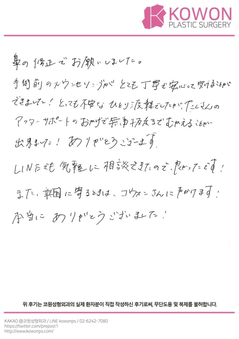 해외 환자 자필후기 — 丁寧で安心して受けることができる