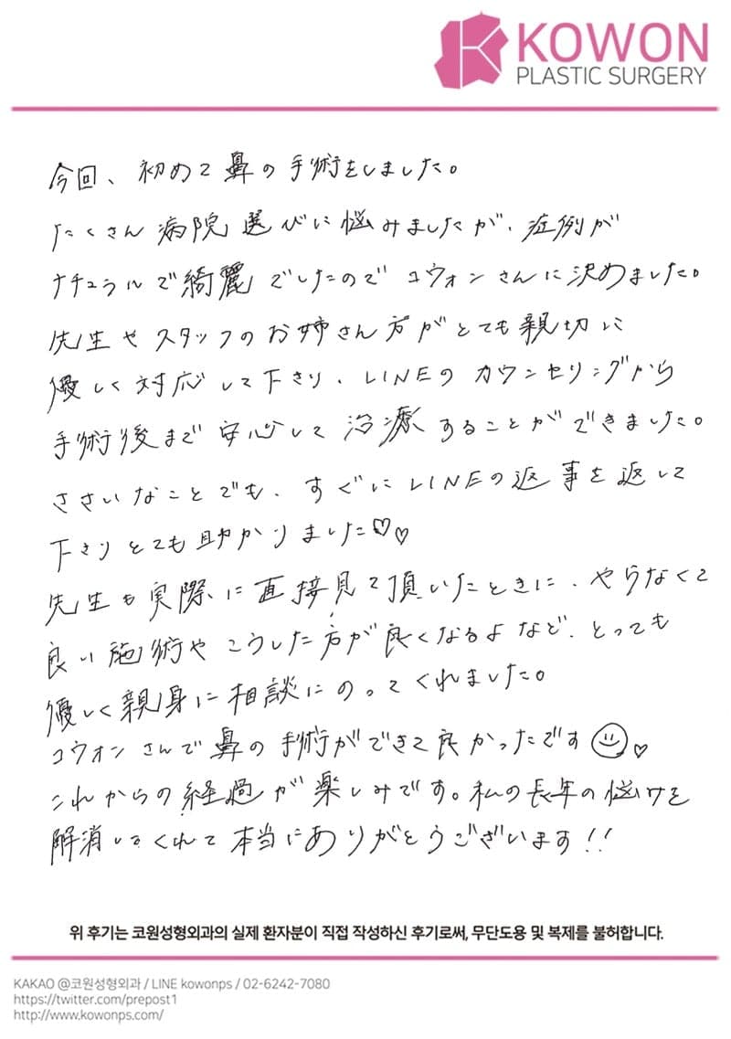 海外患者様の直筆後記 — 長年の悩みを解消してくれてありがとう
