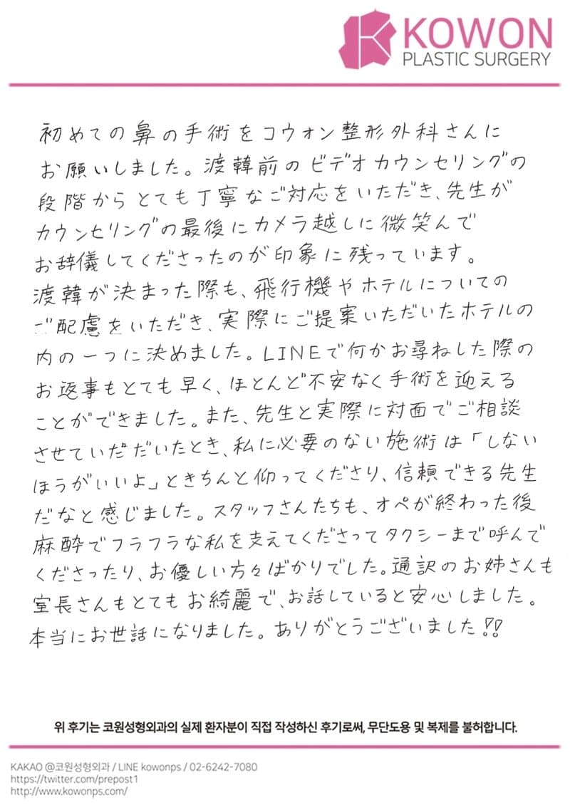 海外患者様の直筆後記 — 信頼できる先生だなと感じました