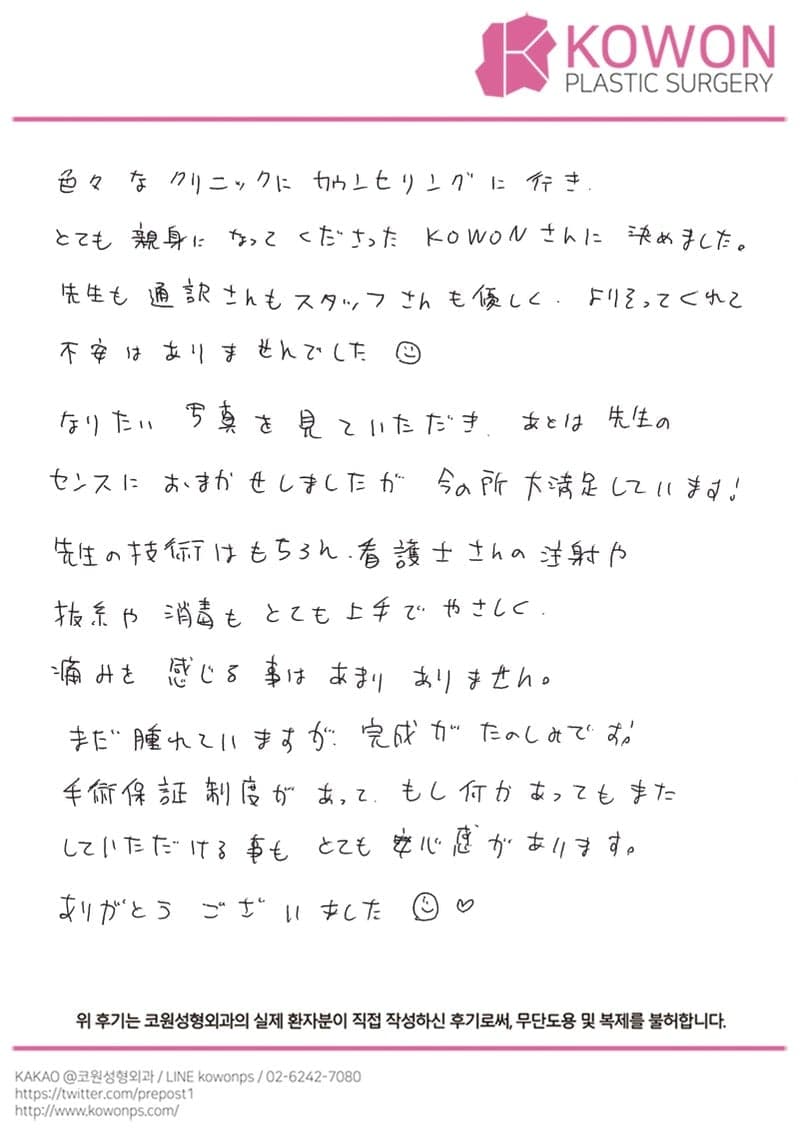 해외 환자 자필후기 — 寄り添ってくれて不安無しだった❕